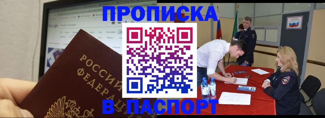 прописка паспорт в Уфе
