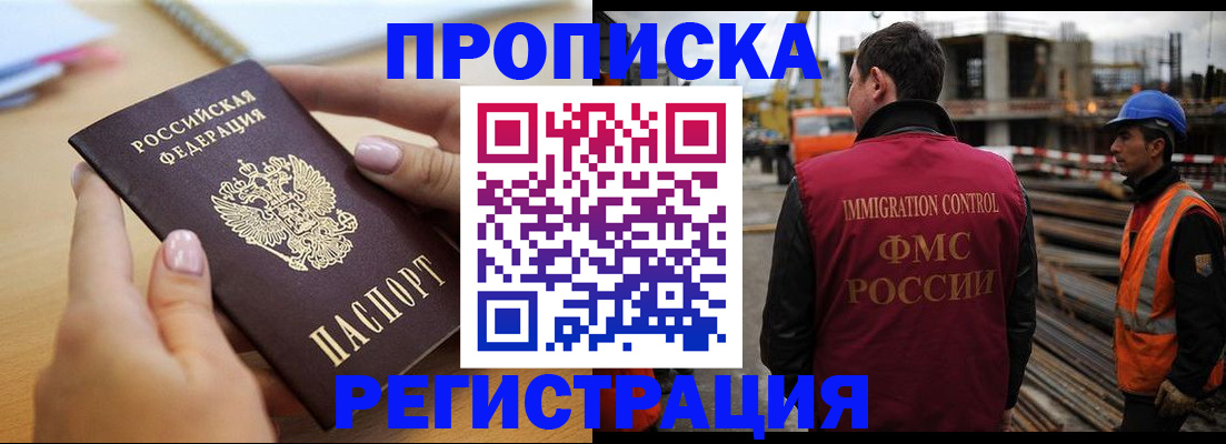 прописка для школы в Уфе