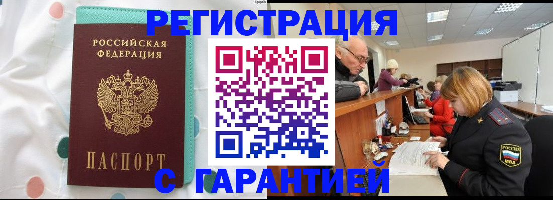 прописка от собственника в Уфе