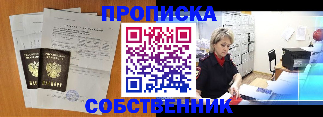 временная регистрация для всех в Уфе