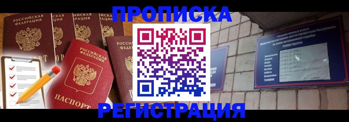 временная регистрация адрес в Уфе