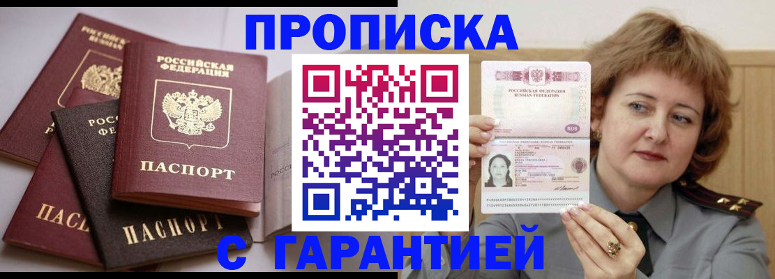 прописка для военкомата в Уфе