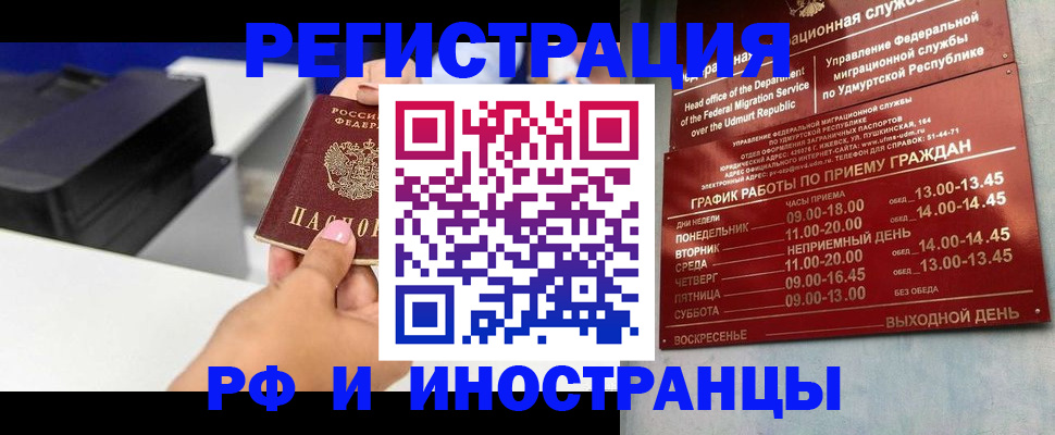 прописка штамп в Уфе