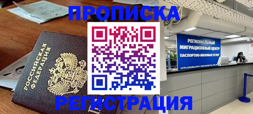 временная прописка в Уфе