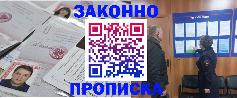 купить прописку в Уфе