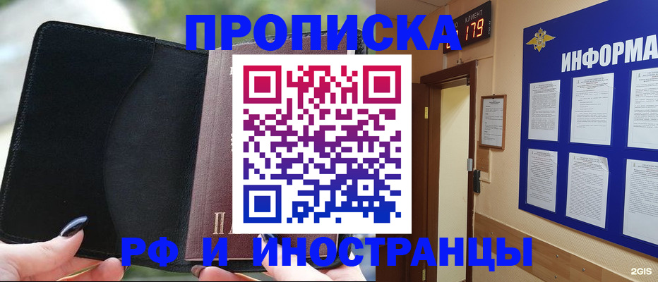 прописка гарантия в Уфе