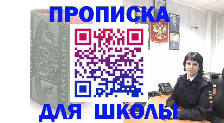 временная прописка в Уфе