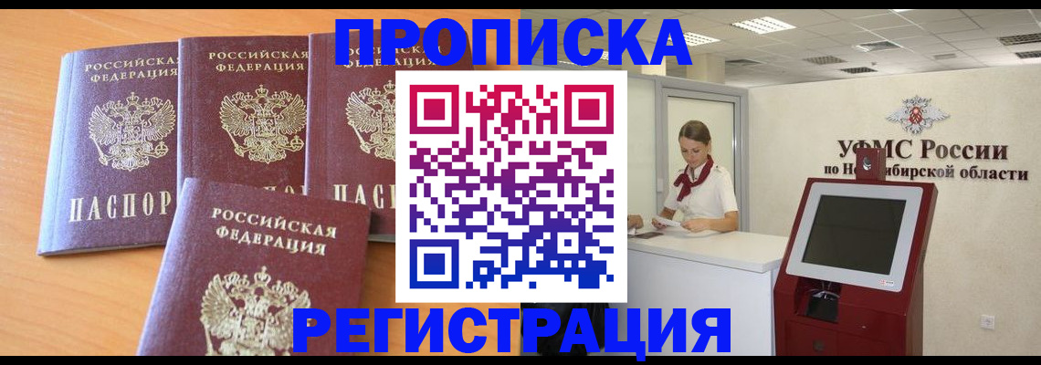прописка иностранных граждан в Уфе